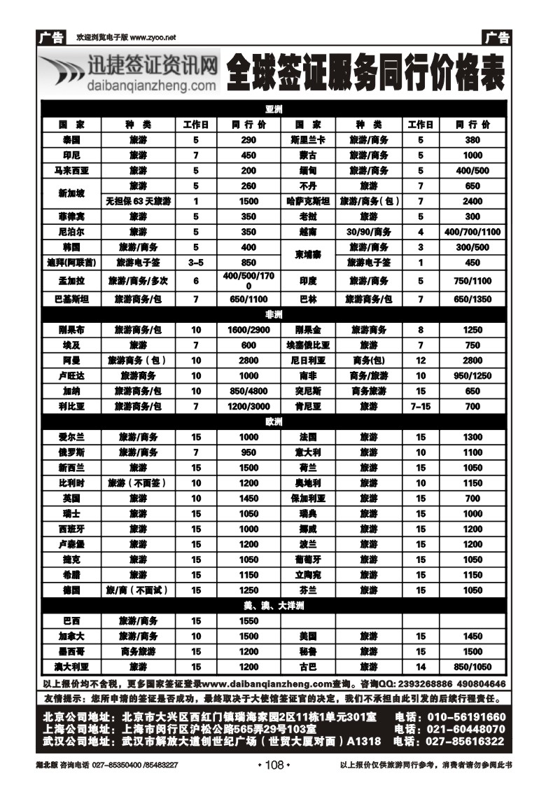 r108武汉迅捷邦旅商务咨询有限公司