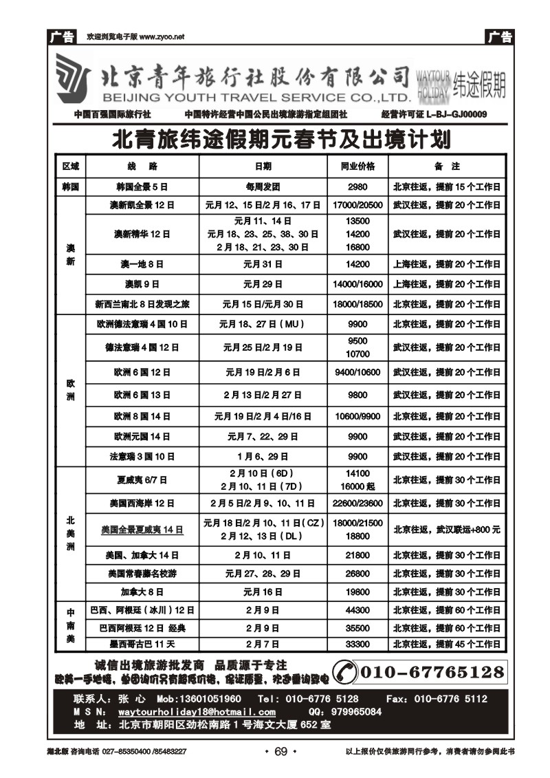 r069北京青年旅行社股份有限公司