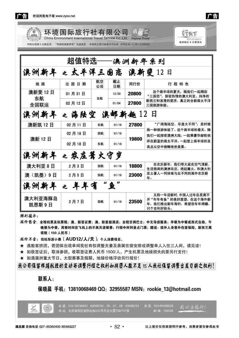 r082环境国际旅行社·行天下澳洲计划