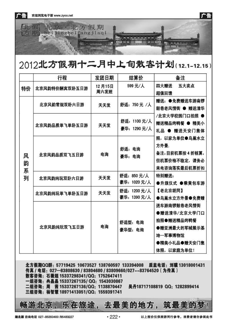r222北京北方假期旅行社（一）