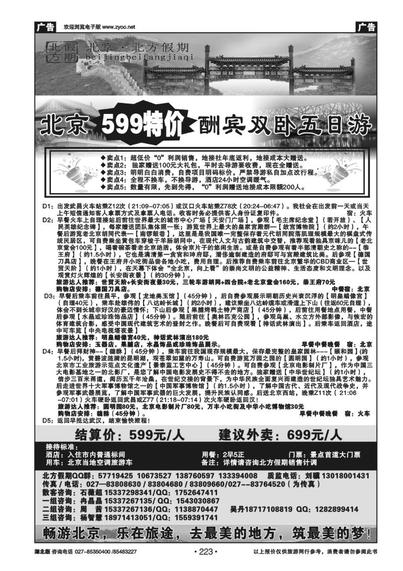 r223北京北方假期旅行社（二）