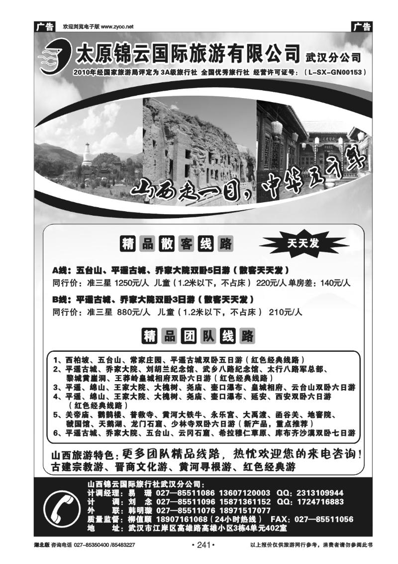 r241山西锦云国际旅行社武汉分公司(二)