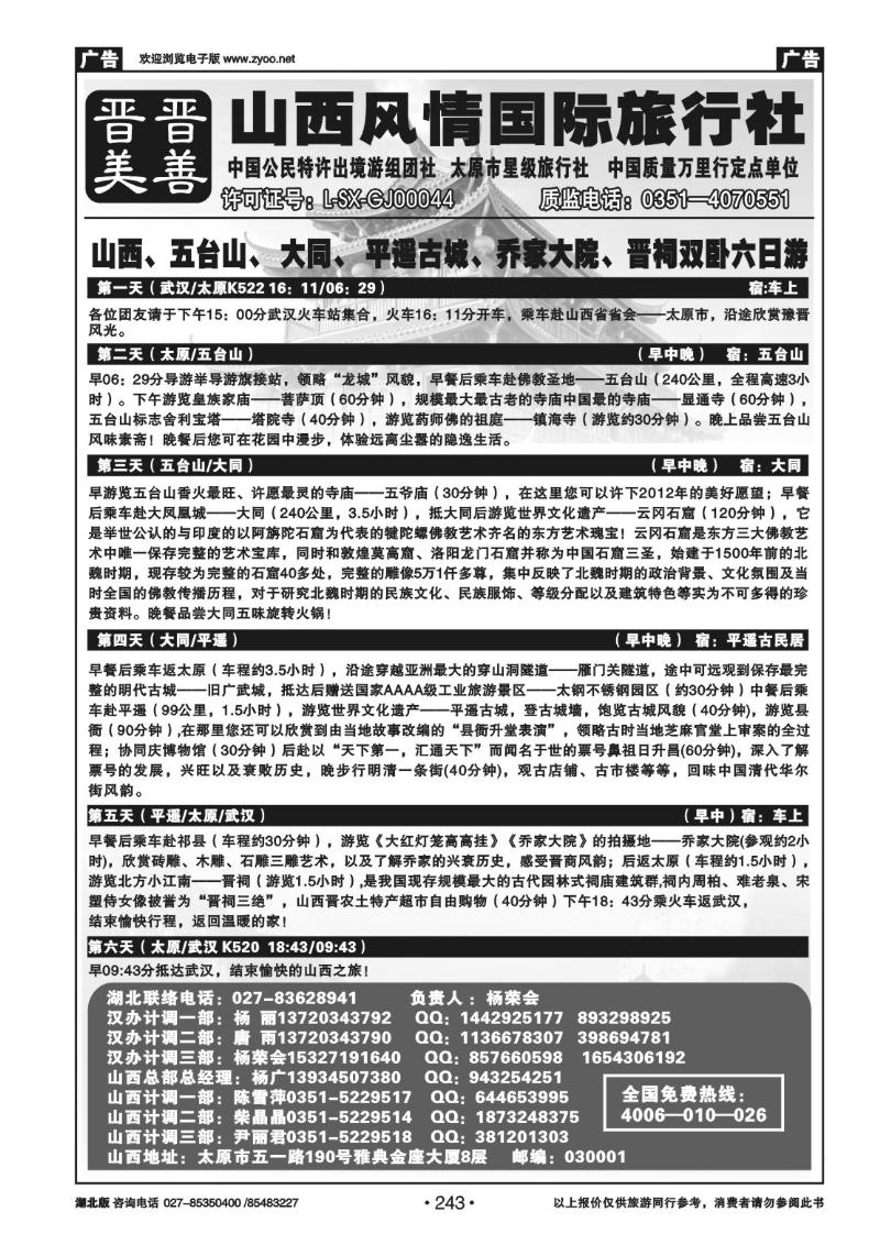 r243山西风情国际旅行社(二)
