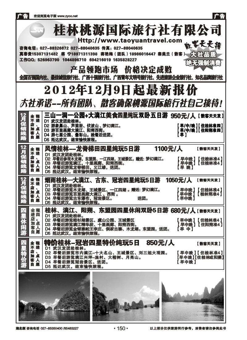 r150桂林市桃源国际旅行社（一）