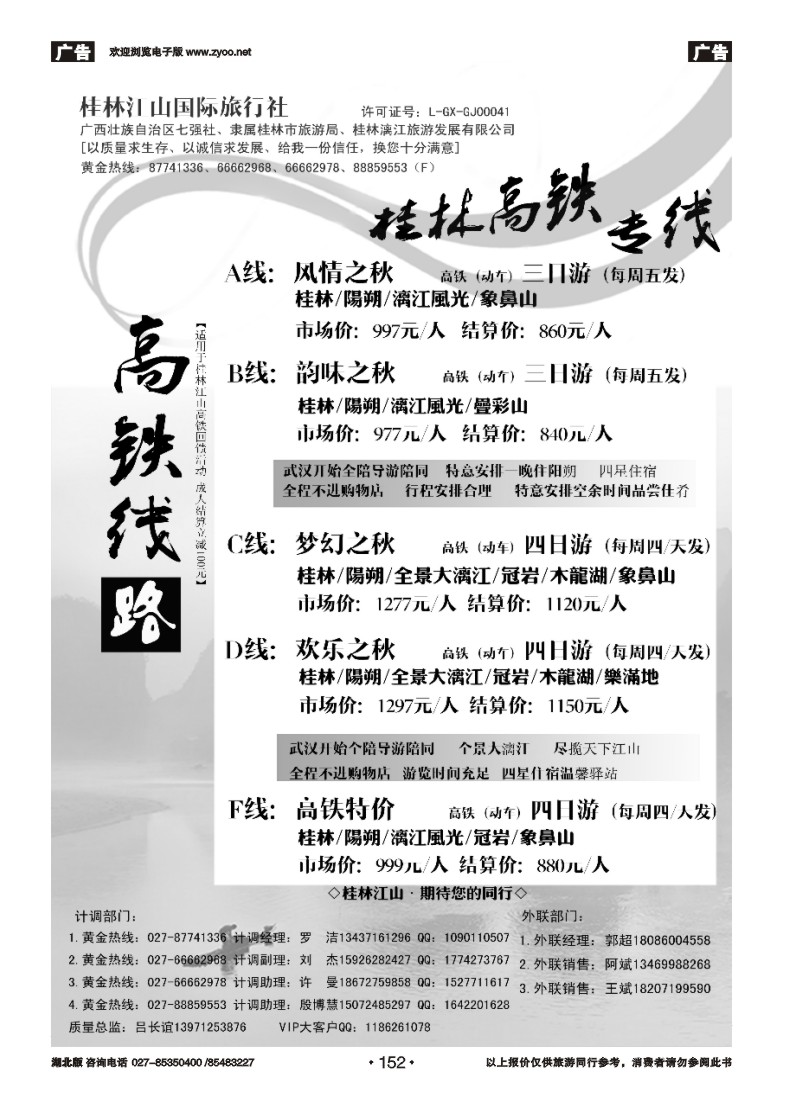 r152桂林江山国际旅行社（一）