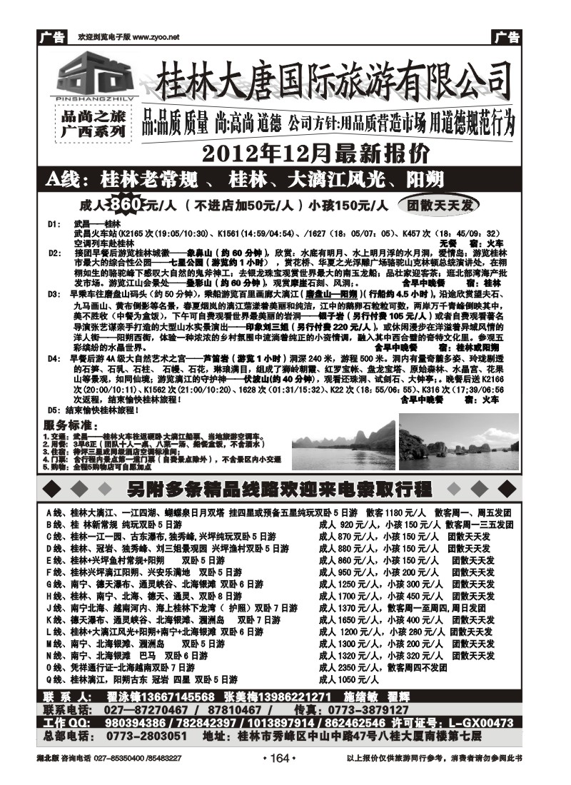 r164品尚之旅--广西专线
