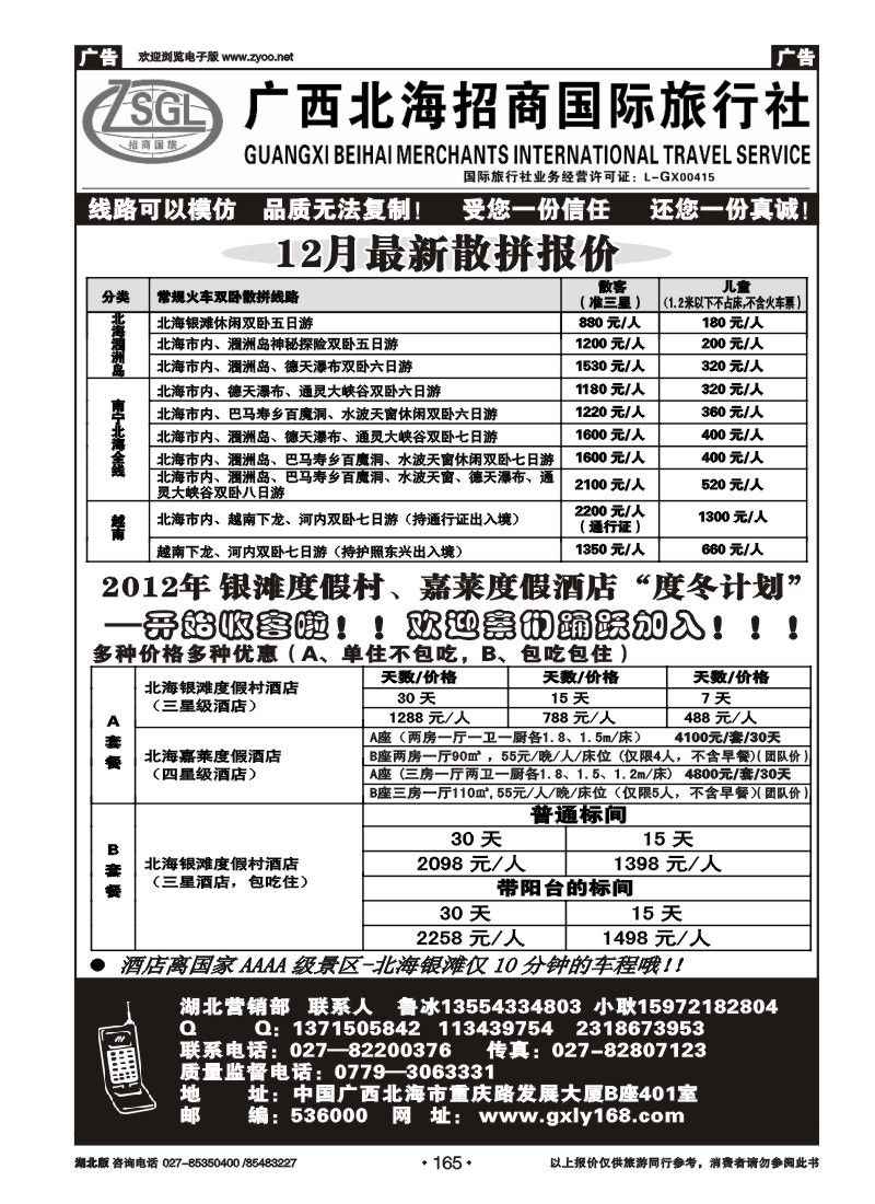 r165广西北海招商国际旅行社