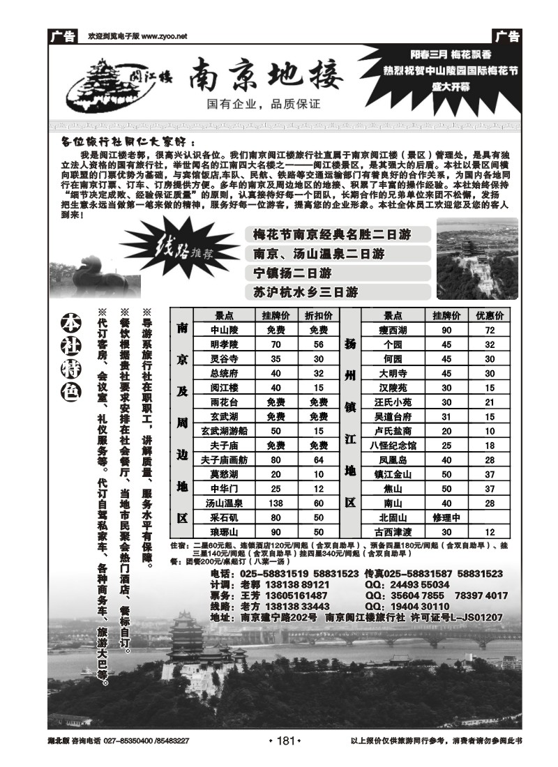 r181南京地接