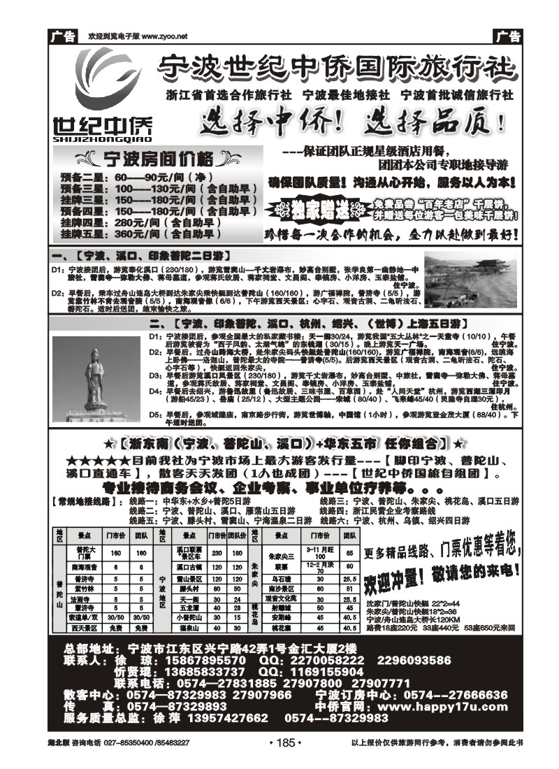 r185宁波最佳首选地接社★世纪中侨国际旅行社