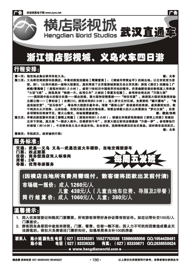 r186横店影视城直通车