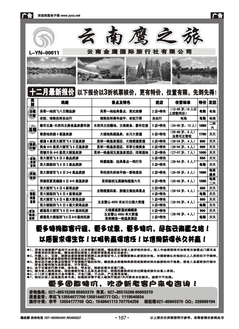 r187云南鹰之旅