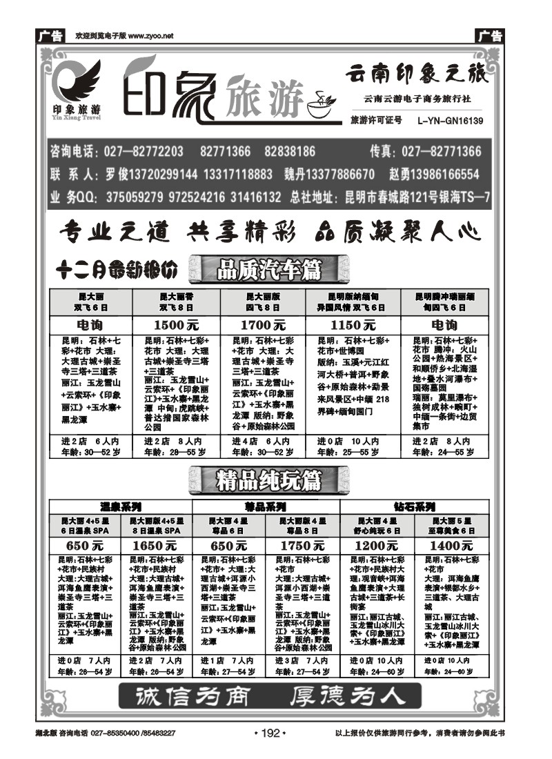r192印象旅游—云南印象之旅
