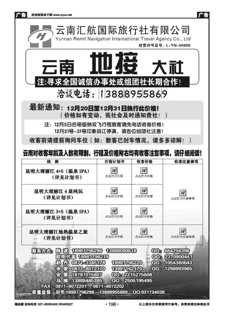 r196云南汇航国际旅行社-云南专线