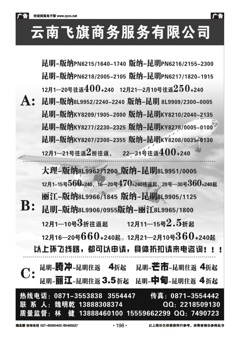 r198昆明飞旗商务服务有限公司