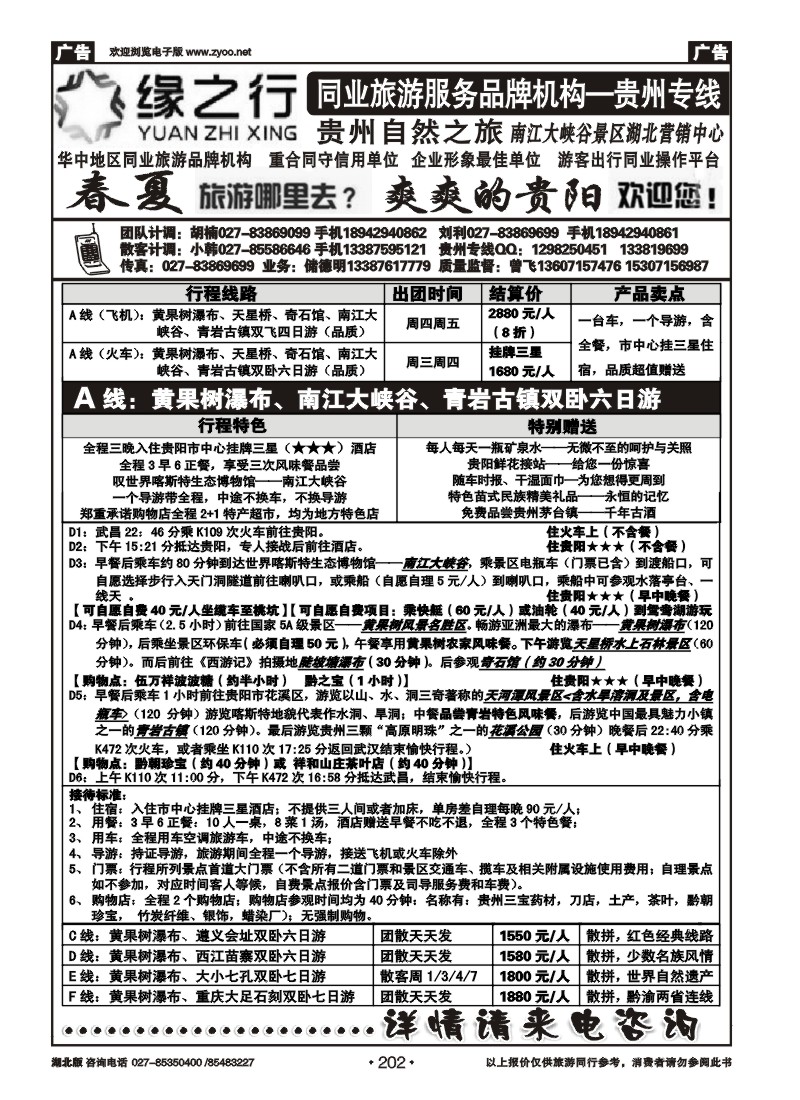 r202贵州自然之旅游有限公司