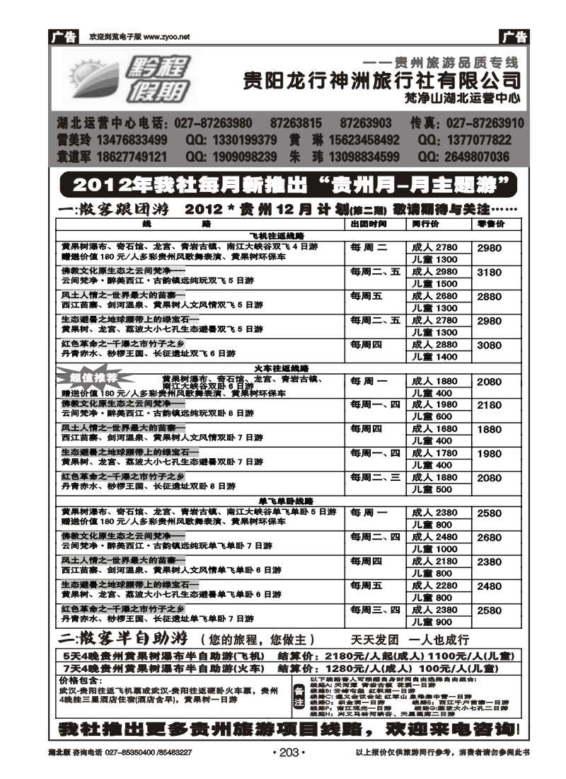 r203黔程假期—贵阳龙行神洲
