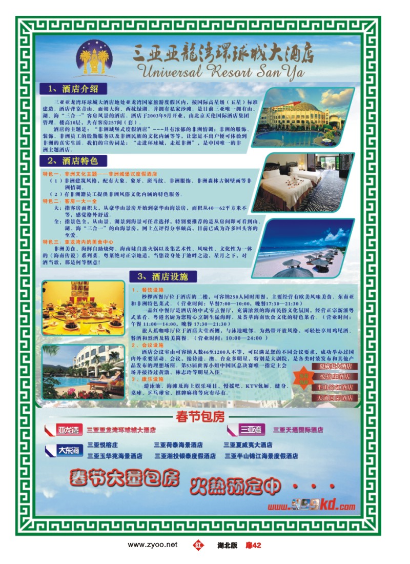 r042扉-三亚热带休闲旅行社--环球城酒店