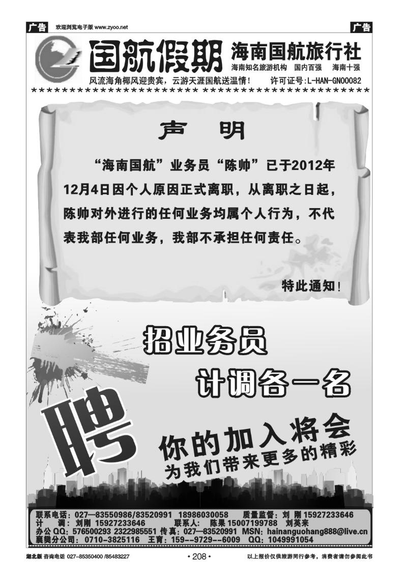 r208国航假期--海南国航旅行社
