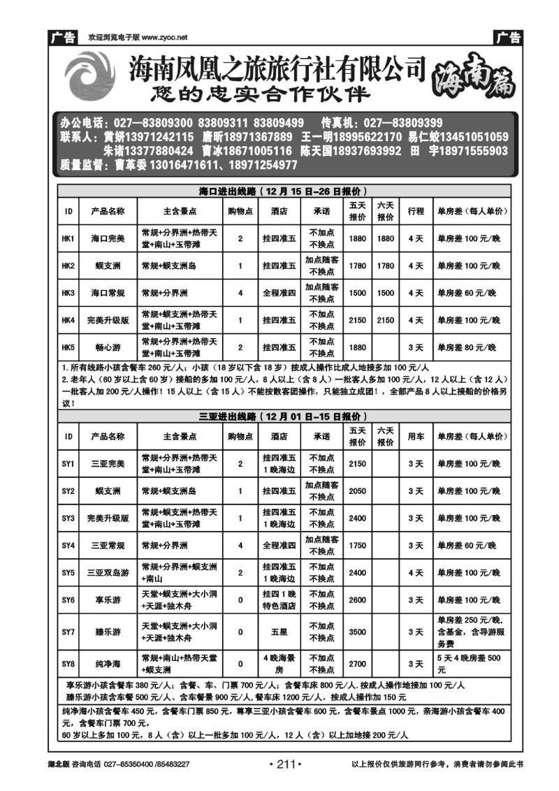 r211海口凤凰之旅