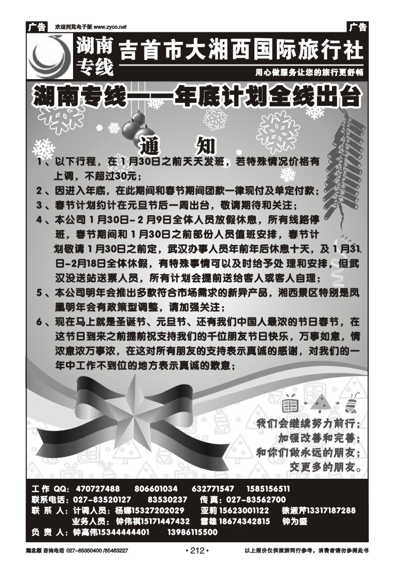 r212湖南专线——大湘西国际旅行社