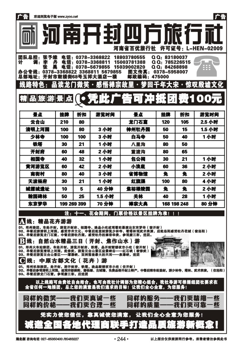 r244河南开封四方旅行社--洛阳．开封．少林寺．云台山全线专业地接