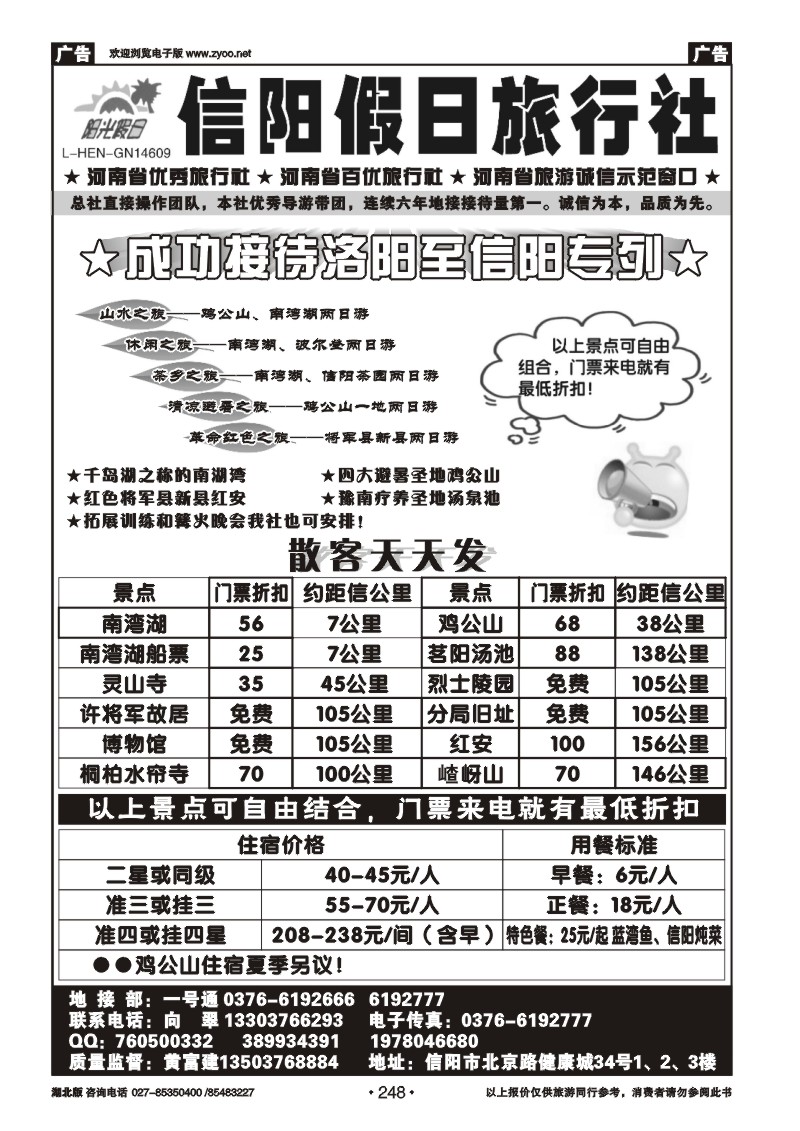 r248信阳假日旅行社有限公司