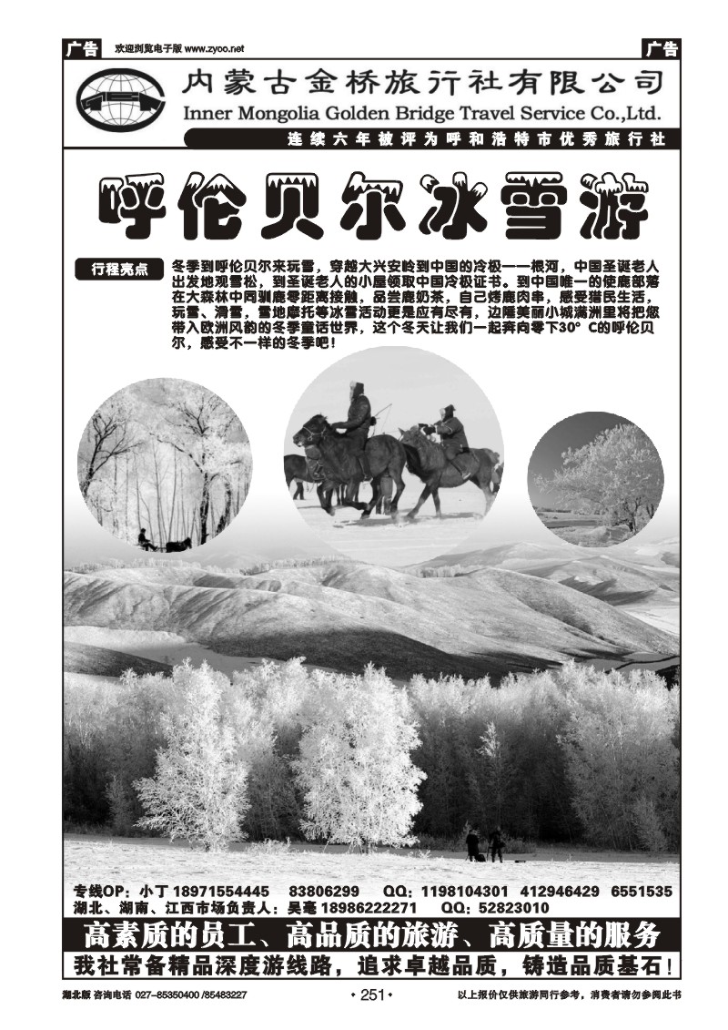 r251蒙晋劲旅--内蒙古金桥旅行社（一）