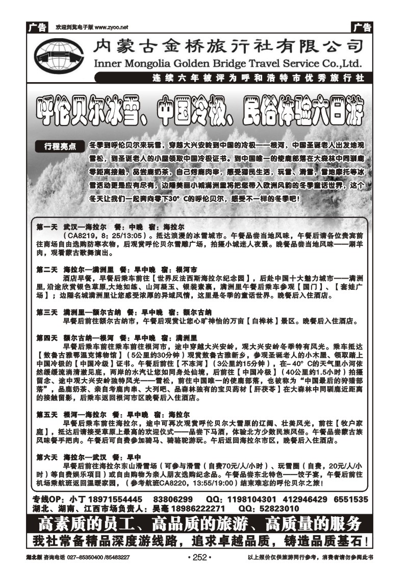r252蒙晋劲旅--内蒙古金桥旅行社（二）