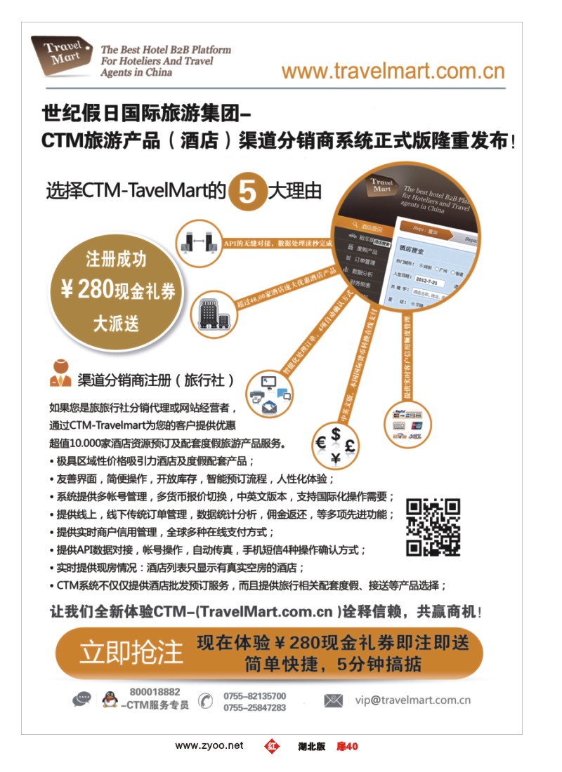 r040扉-CTM 酒店度假分销系统
