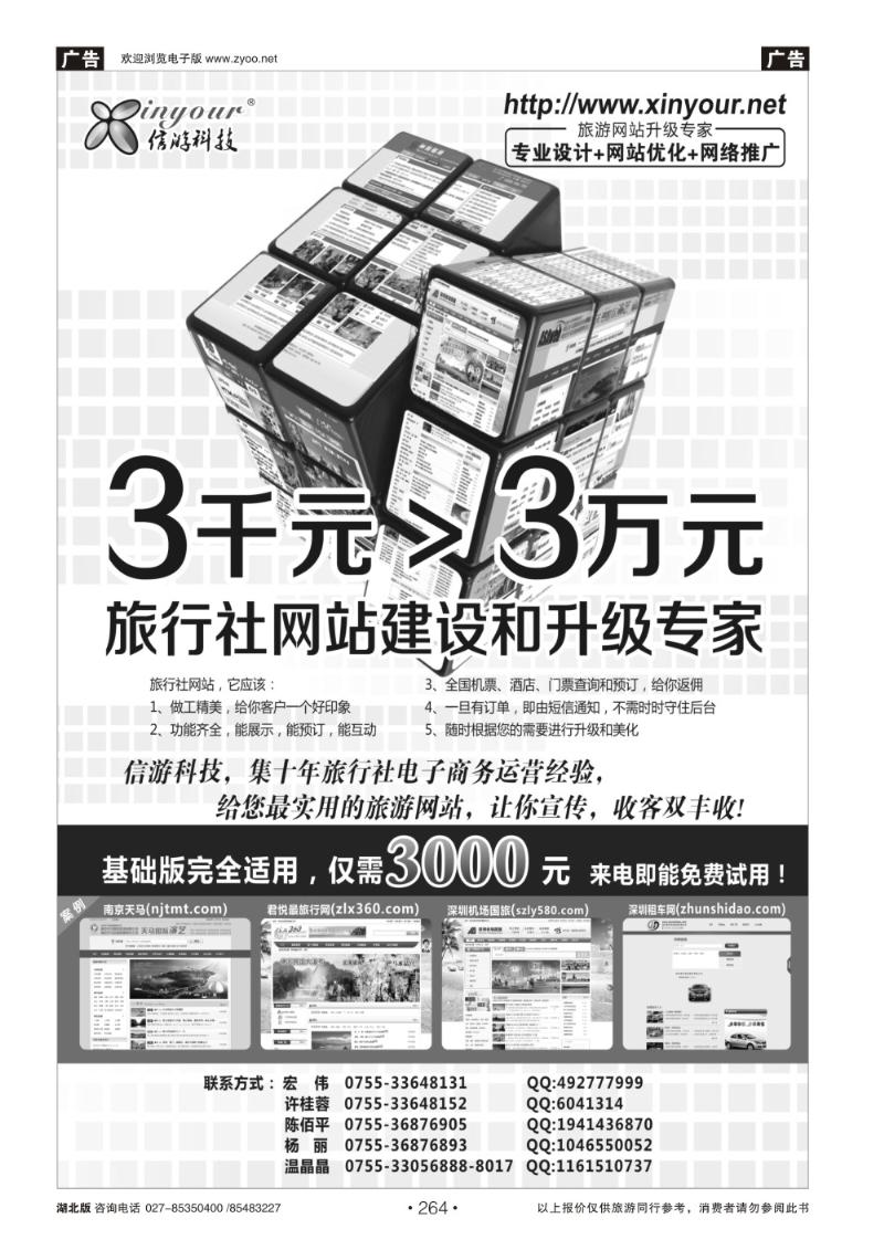 r264信游科技，旅行社网站建设和升级专家