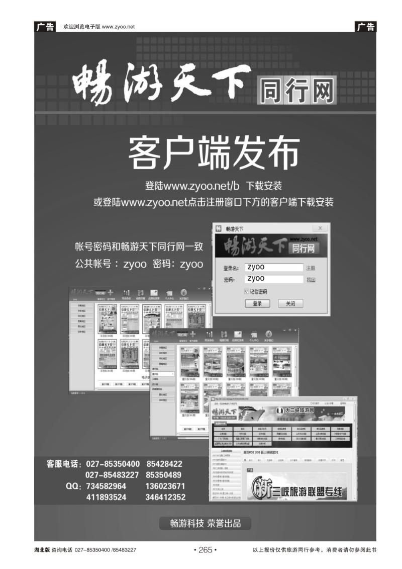 r265畅游天下同行网