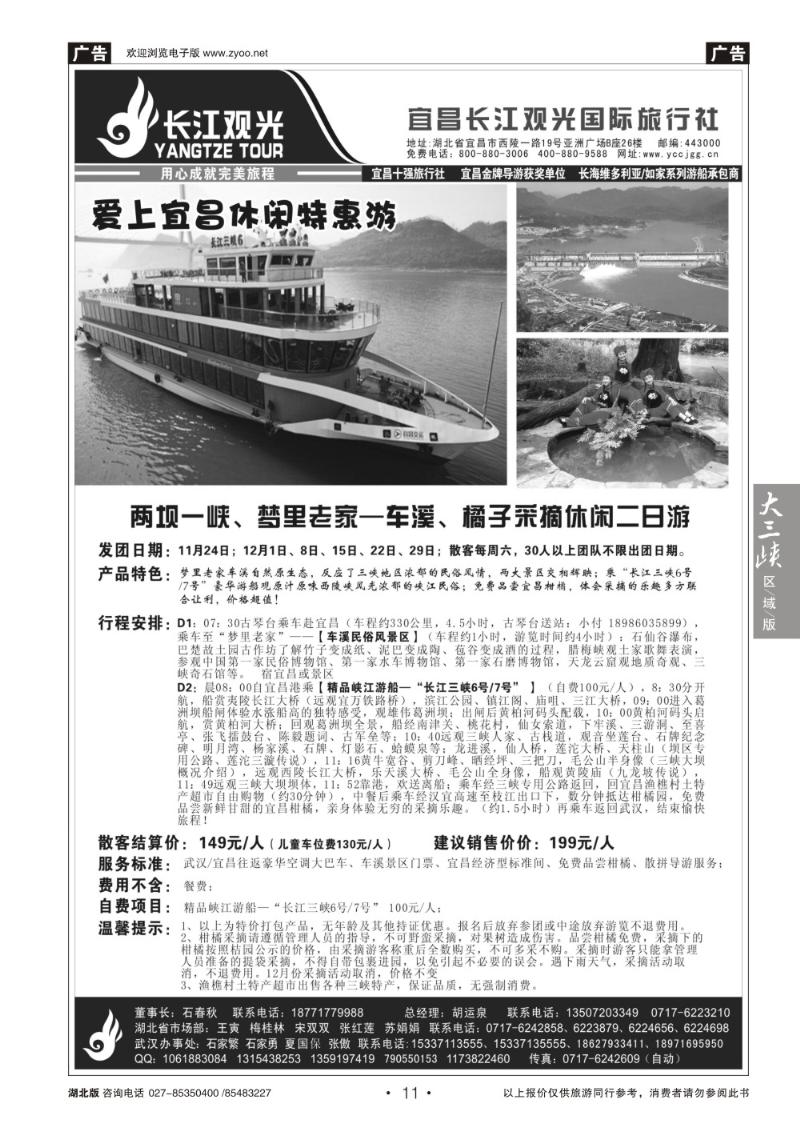 b11宜昌长江观光国际旅行社（三）