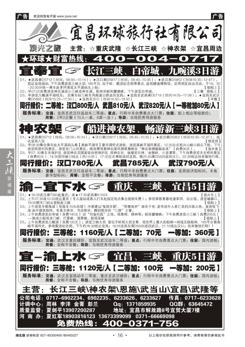 b16★三峡·王牌地接★——宜昌环球旅行社