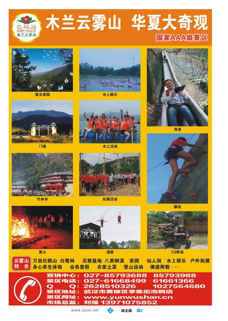 b002扉：武汉云雾山旅游景区