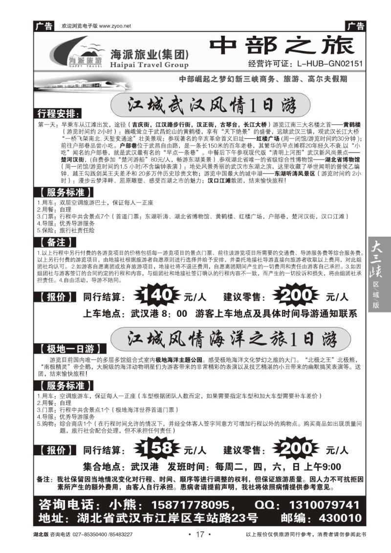 b17中部之旅市内一日游