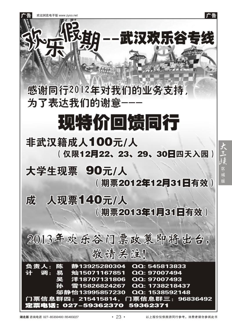 b23欢乐假期--武汉欢乐谷特约代理商(二)
