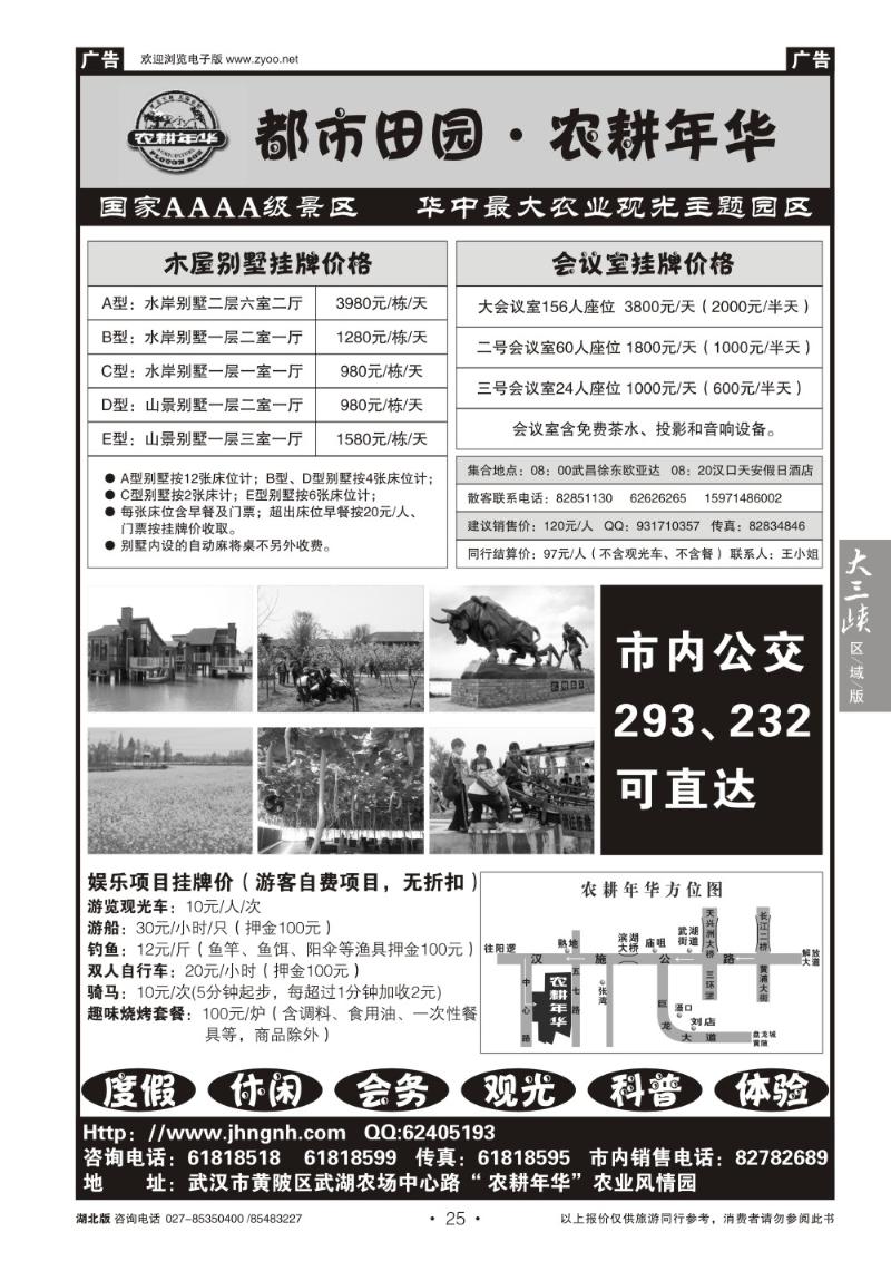 b25农耕年华