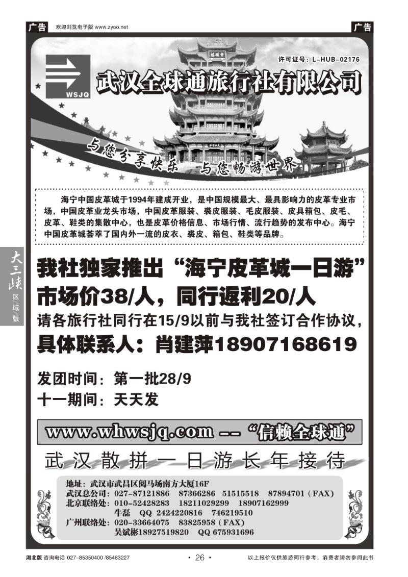 b26武汉全球通旅行社有限公司