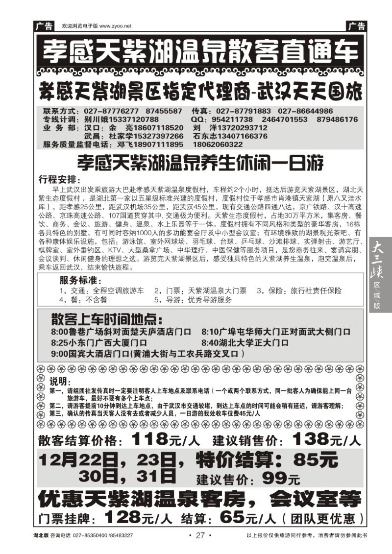 b27孝感天紫湖温泉旅游直通车