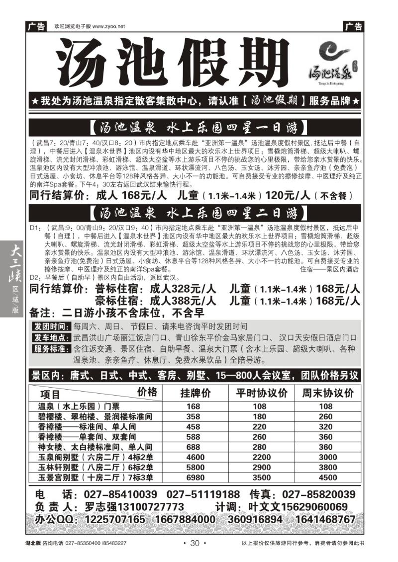 b30汤池温泉专线--汤池假期