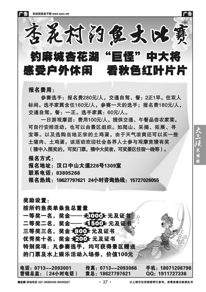 b37麻城杏花村钓鱼大比赛