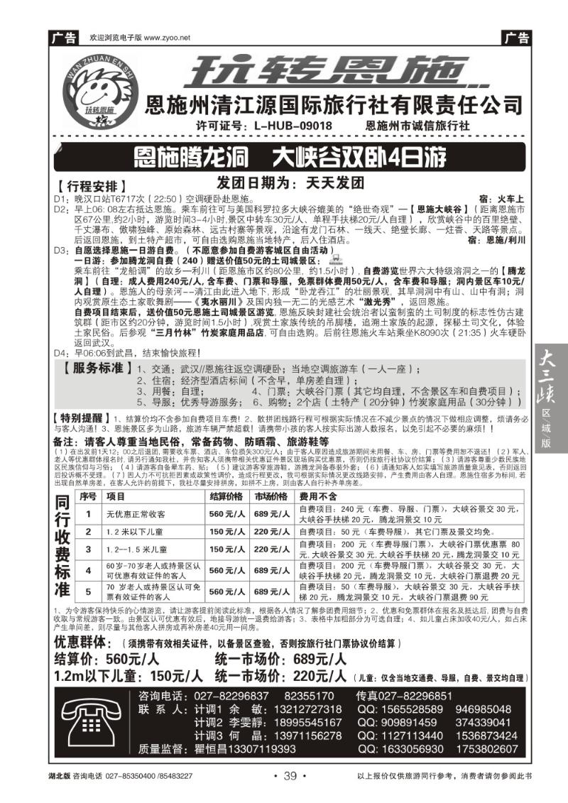 b39玩转恩施--恩施州清江源国际旅行社