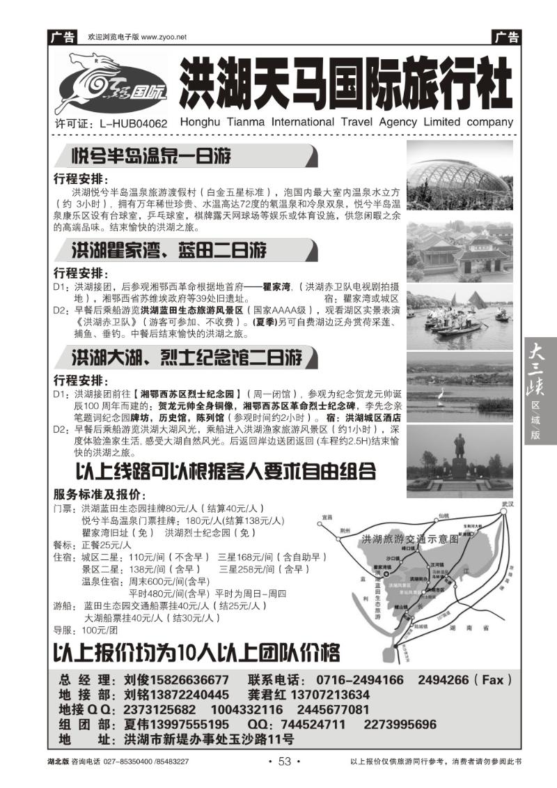 b53洪湖天马国际旅行社