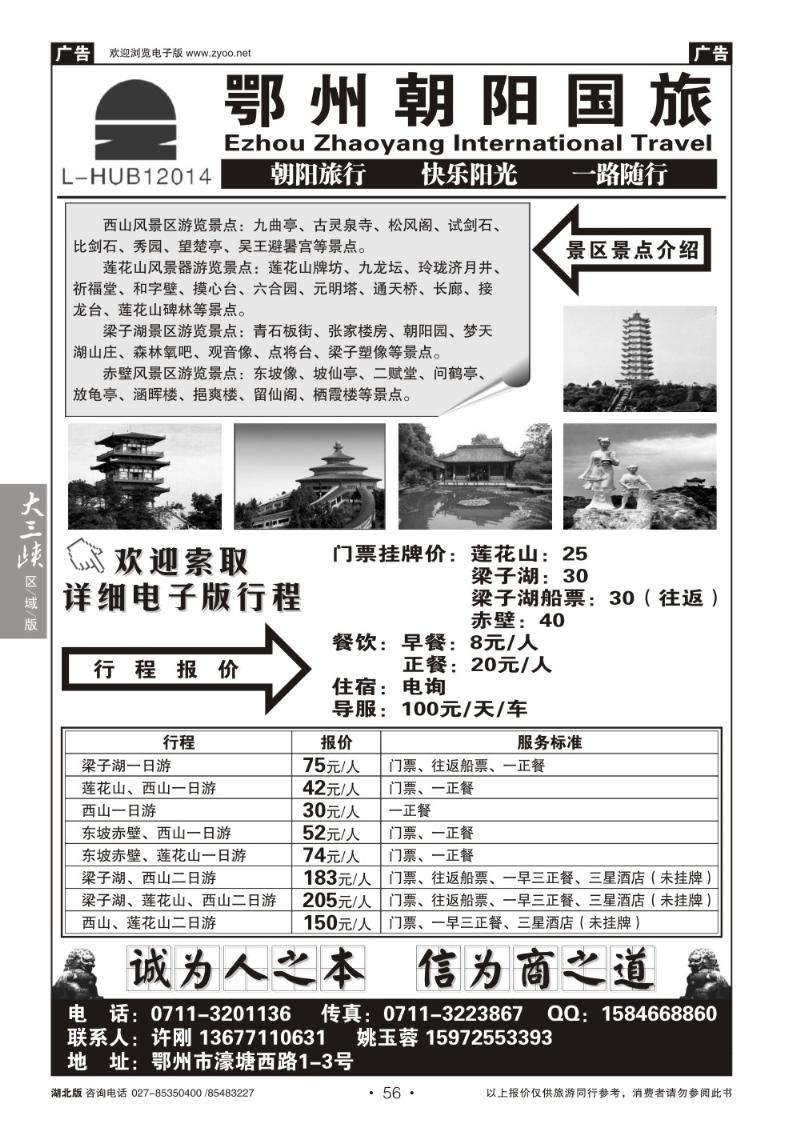 b56湖北鄂州朝阳国际旅行社有限责任公司