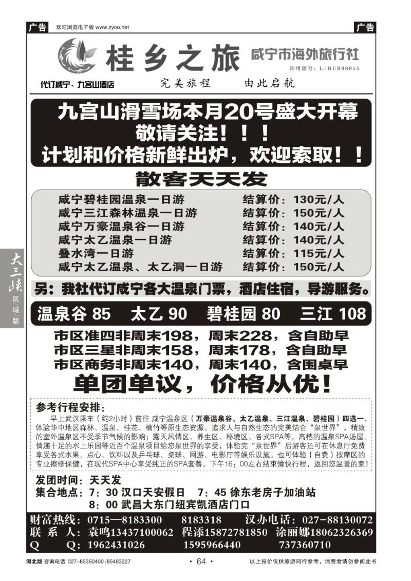 b64桂乡之旅---咸宁地接