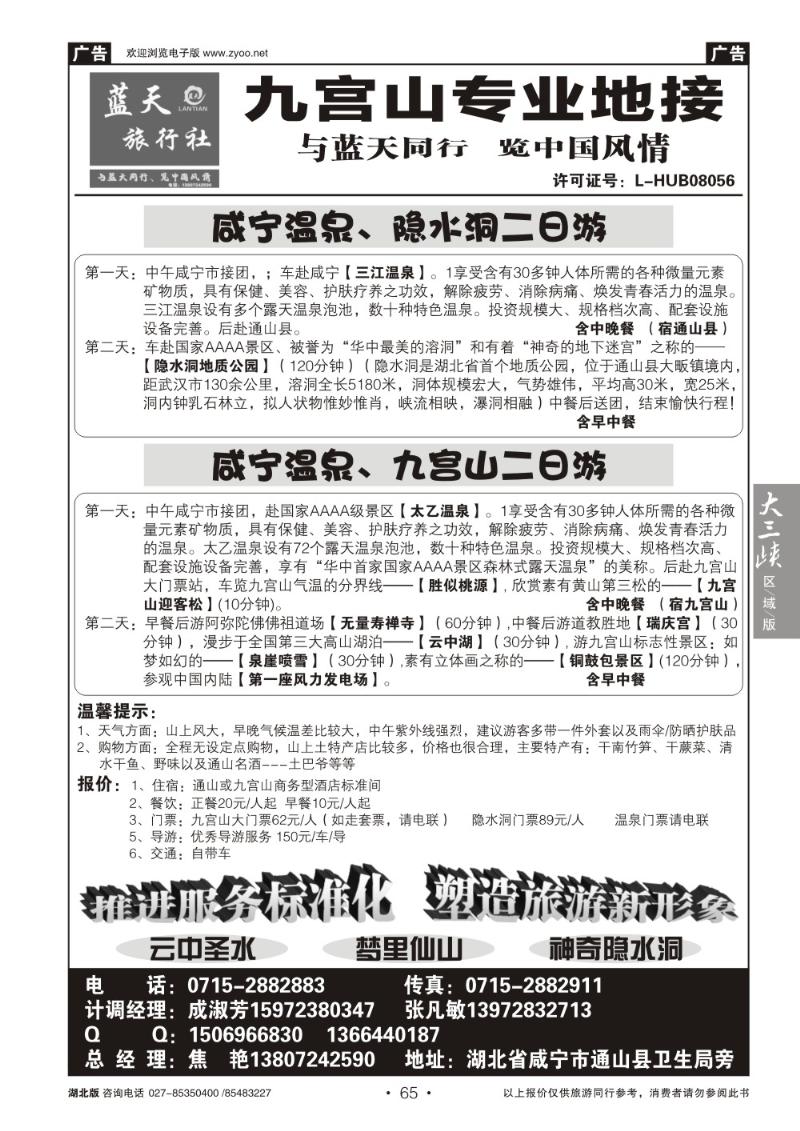 b65通山蓝天旅行社