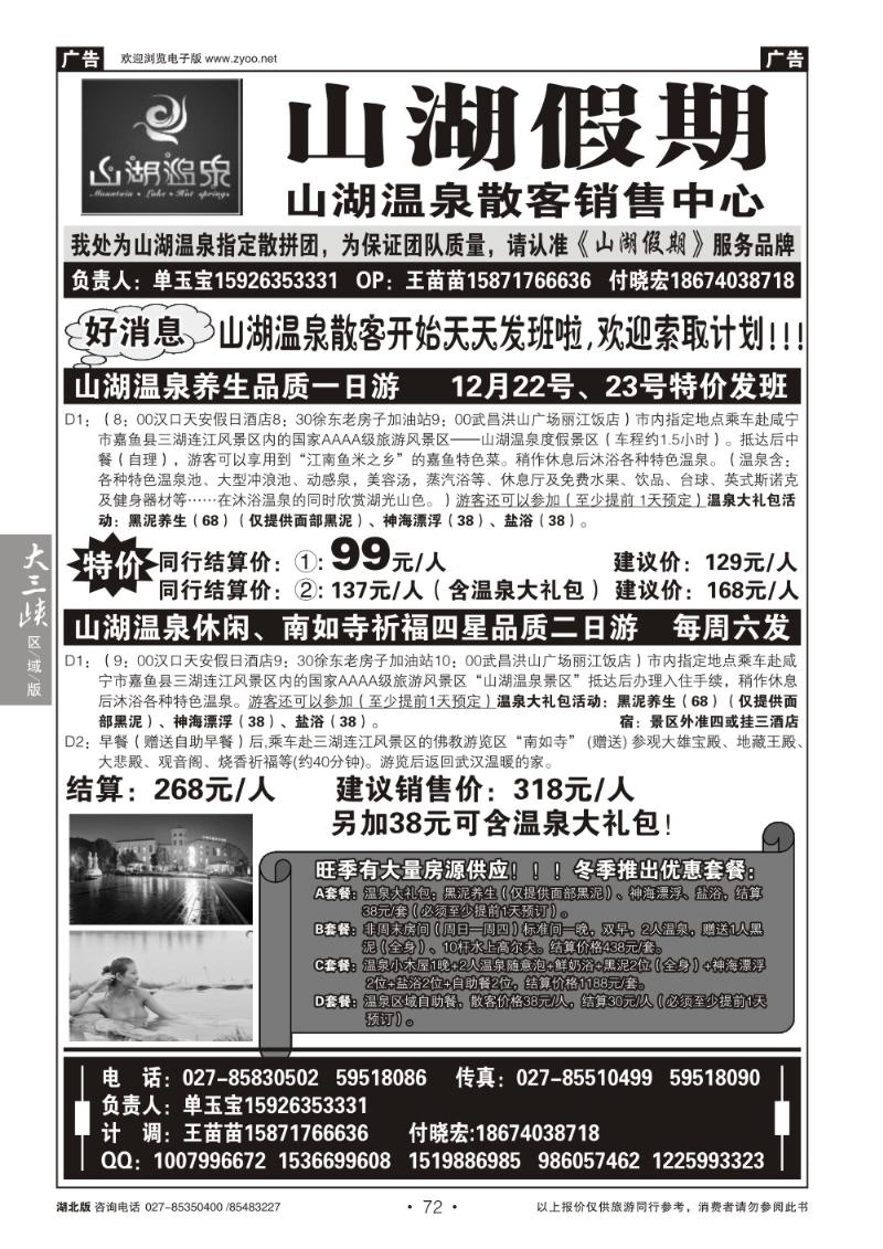 b72山湖温泉散客销售中心