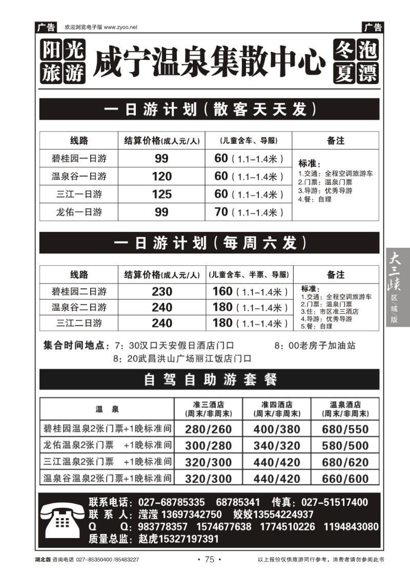 b75咸宁温泉集散中心