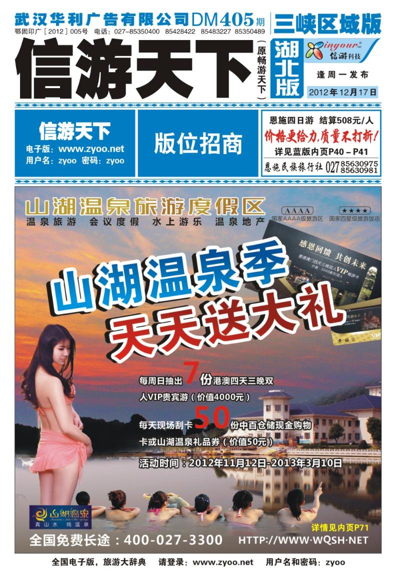 b000封面：嘉鱼山湖温泉旅游度假区