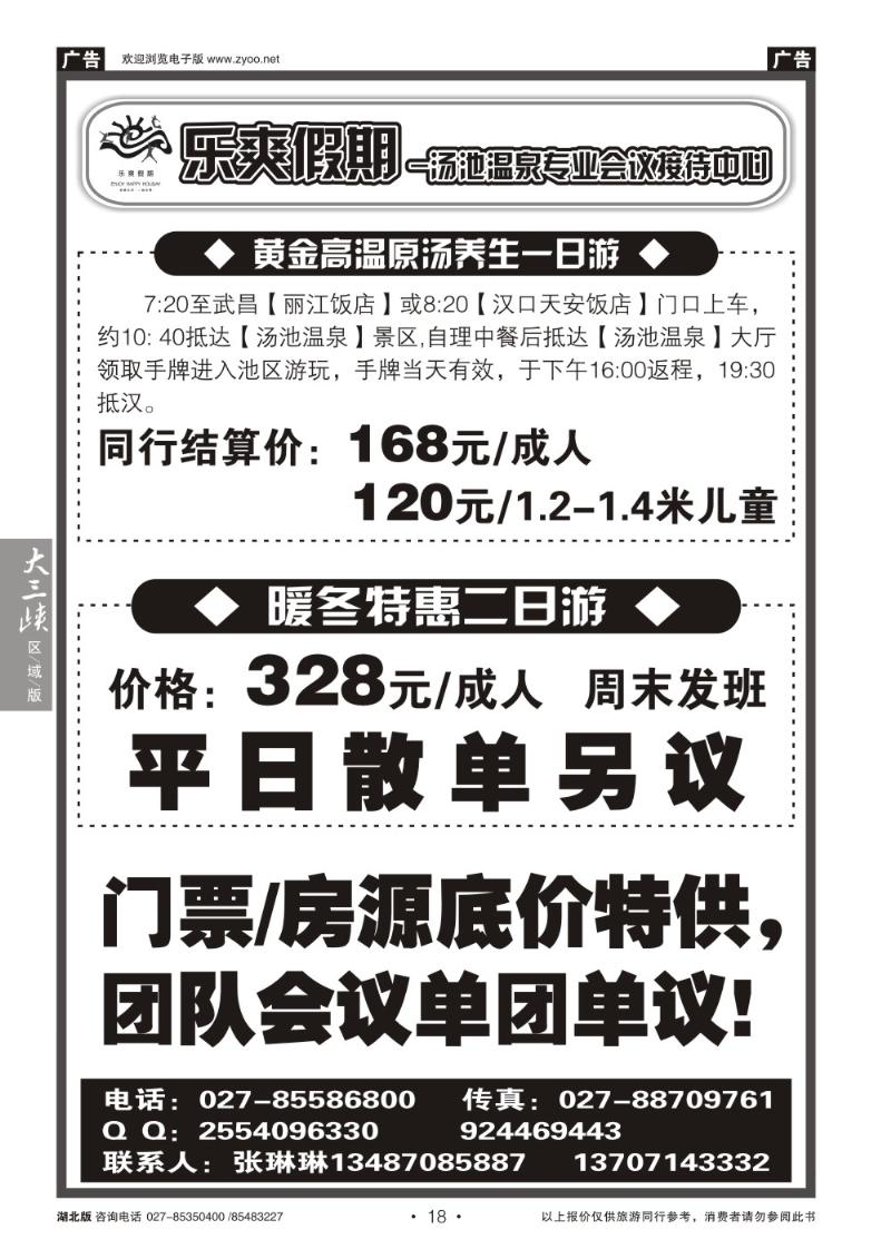 b18乐爽假期-汤池温泉会议团队